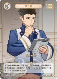 常九